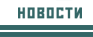 novosti